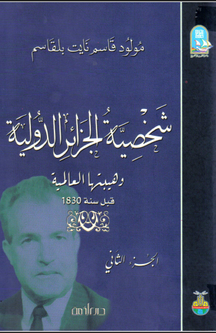 كتب عن الجزائر Sshot-2