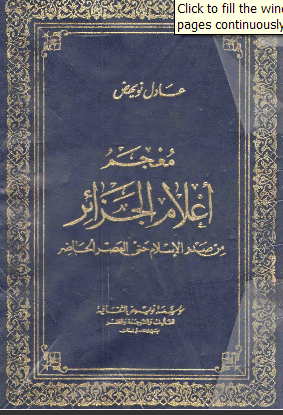 لمن يهمه كتب تتعلق بتاريخ الجزائر Sshot-6-2