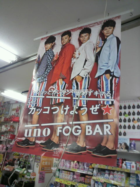 [PUB] Uno fog bar Uno