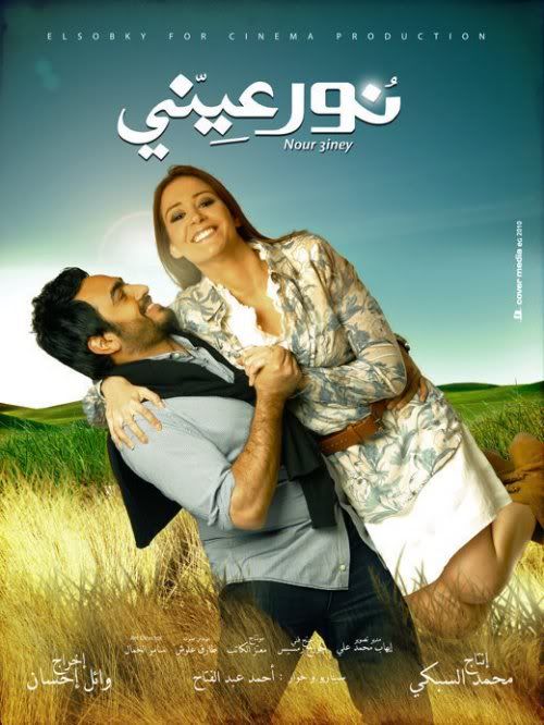 النسخه الـ DVDRip النهائيه لفيلم (( نـــــــــور عـــــــيــــــنــــــي ))  1098514918296ec99da879ee24ae59c4_123536418_127