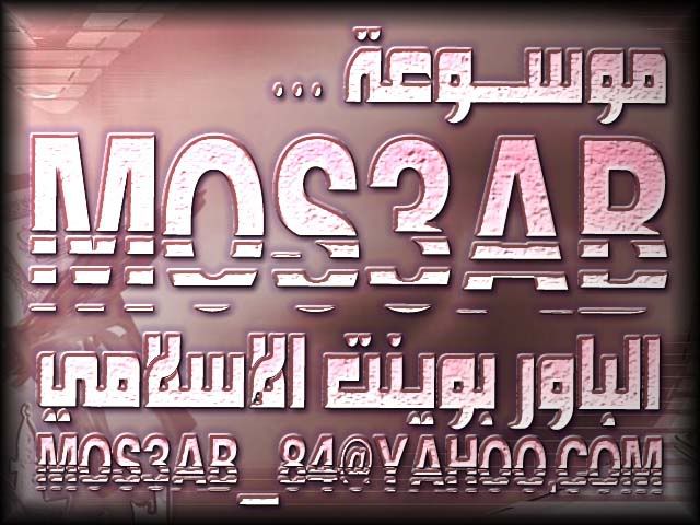 إسطوانة موسوعة الباور بوينت الإسلامي  22057_1187550893