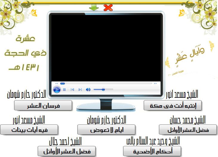 اسطوانة أفضل أيام العمر ( العشر الأوائل من ذي الحجة ) 2222222x