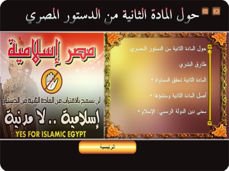 اسطوانة لا للمدنية مصر دولة اسلامية 610