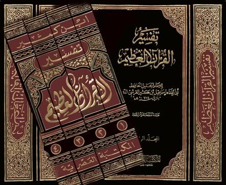 أقدم لكم تفسير ابن كثير باللغة الإنجليزية - الآيات باللغة العربية 70462imgcache