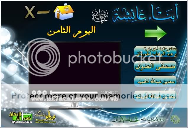 إسطوانة (( أبناء عائشة رضى الله عنها )) الإصدار الثالث  92832359