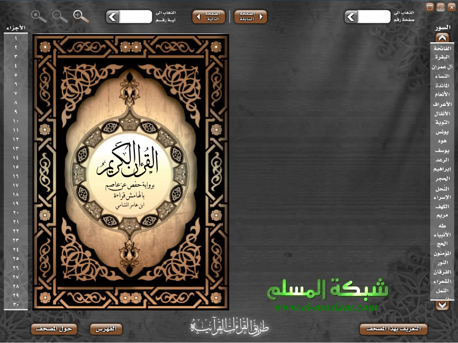 حصريا على دولارات نت مصاحف اسلاميه نسخ فلاشيه ونسخ  pdf بجوده ممتازه للقراءه Ebn-Amer_Al-Shami_Quran