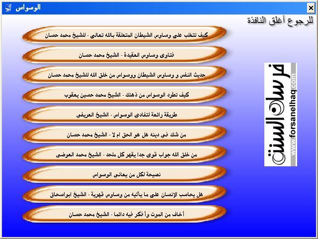 اسطوانة قاهر الوسواس باذن الله O1bfmavj799cufquxbnk