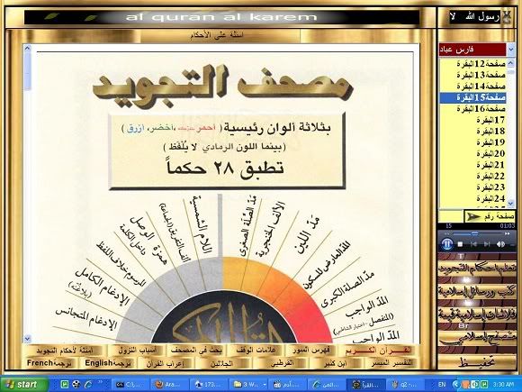 إسطوانة "عمالقة القرآن" لاغنى عنها لكل مسلم تفسير,تجويد,ترجمة,أعراب الايات,فلاشات  Q310