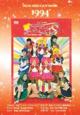 1994 Musical Especial de Verano Bishoujo Senshi Sailor Moon S Usagi – El Camino para ser una Guerrera de Amor Cover1994