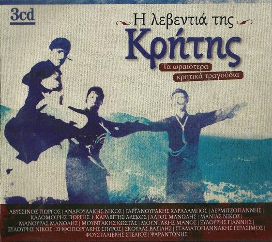 ΣΥΛΛΟΓΗ - Η ΛΕΒΕΝΤΙΑ ΤΗΣ ΚΡΗΤΗΣ (3CD's) (2013) [NEW ACTIVE LINKS] Front500-34_zpsa419715a