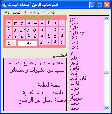 > برنامج Ma3any El Asmaa لمعرفة معاني الأسماء ( أولاد , بنات , أسامي رُسل وأنبياء ) 11-17