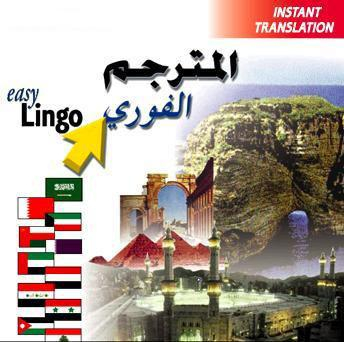  برنامج easy lingo 2.0 لترجمة أي جملة إنجليزية إلي العر 11-32