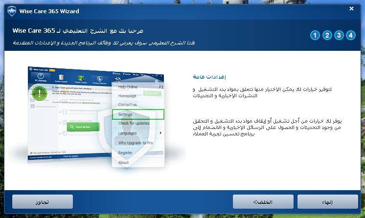 شرح إجعل جهازك أسرع عما سبق لتشعر بأن جهازك لم يمر علية يومين معWise Care 365 Pro +الكيجن 11-45