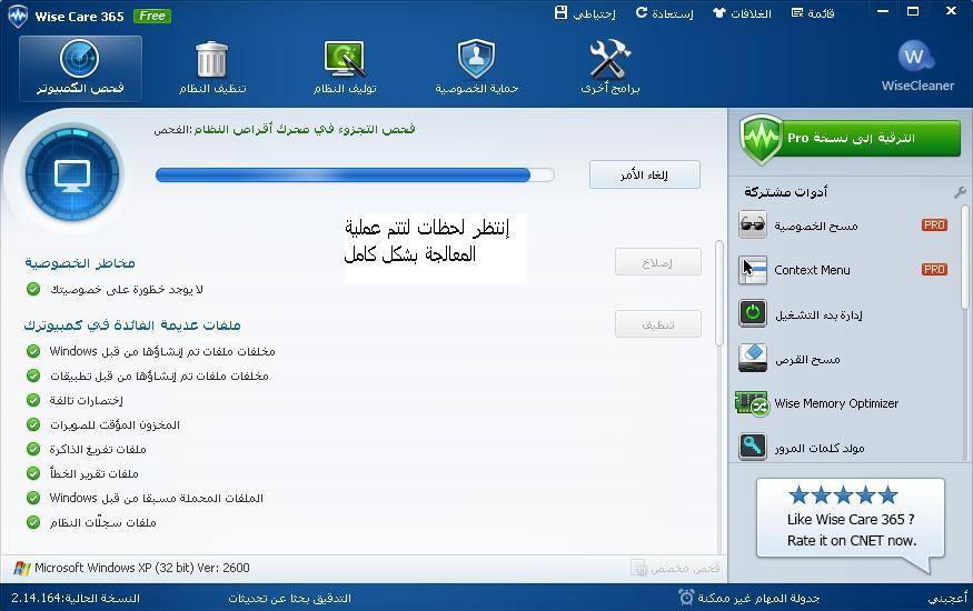 شرح إجعل جهازك أسرع عما سبق لتشعر بأن جهازك لم يمر علية يومين معWise Care 365 Pro +الكيجن 13-8