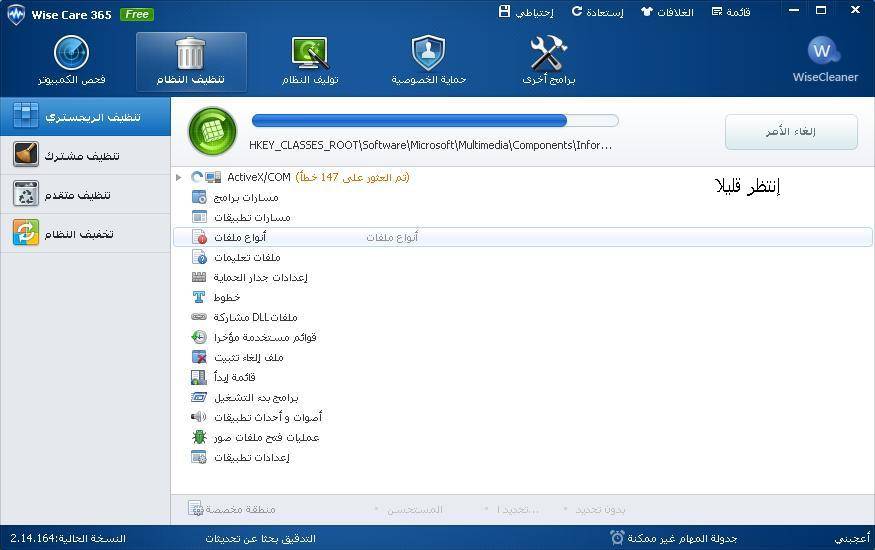 شرح إجعل جهازك أسرع عما سبق لتشعر بأن جهازك لم يمر علية يومين معWise Care 365 Pro +الكيجن 15-9