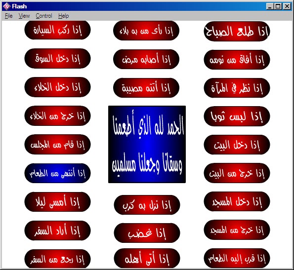"أكثر من 20 دعاء لمختلف جوانب الحياة لترضي بها الله وتجلب لك البركة مع برنامج Do3aa w Baraka " 4-13