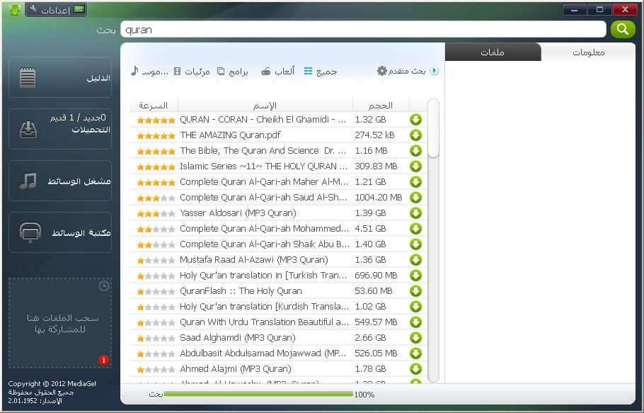 برنامج Mediaget 2.01.1952 لبحث وتحميل اي ملف تريدة في ثواني (أحدث إصدار لة ) 7-22