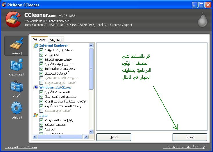 عملاق تنظيف الجهاز بشكل دوري وسريع Ccleaner Professional v3.27.1900 + كراك 8-44_zps74095a57