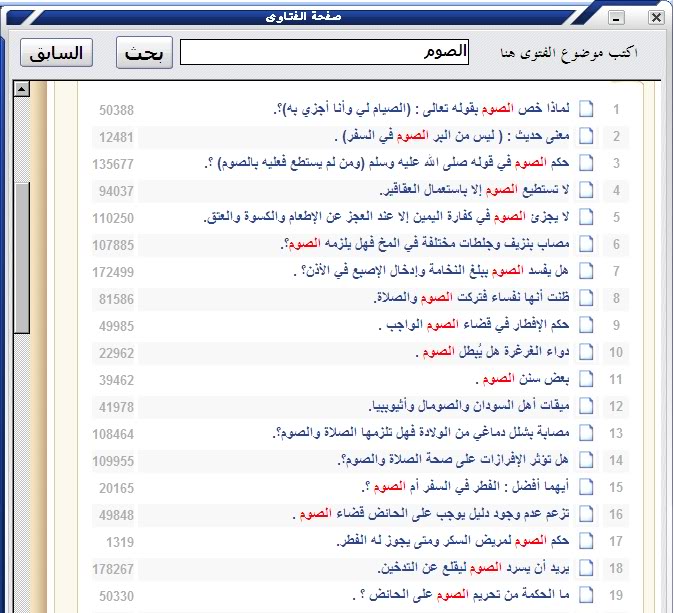 برنامج حقيبة المسلم لتتعلم أحكام الفتاوي وتفسير القران الكريم وتحميل كتب أئمة الدين 9-17