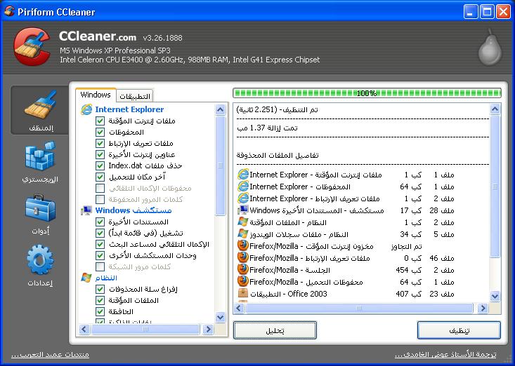 عملاق تنظيف الجهاز بشكل دوري وسريع Ccleaner Professional v3.27.1900 + كراك 9-45_zps2f0814a0