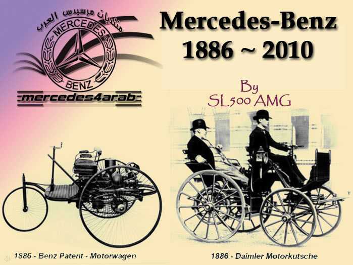 سيارات ميرسيدس بينز بين العامين 1886 -- 2010 01
