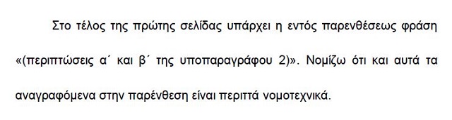 ΤΟ ΑΡΘΡΟ 13 & ΤΟ ΑΡΘΡΟ 20 ΤΟΥ Ν. 4354/2015 Nomot_zpslyxjzfni