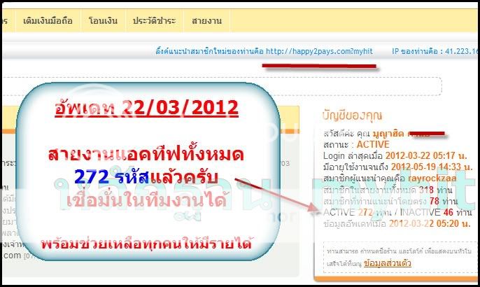 Happy2pays ชวนคนแค่2คนก้มีโอกาศมีรายได้44150ต่อเดือนได้ 3-22-20125-54-05AM