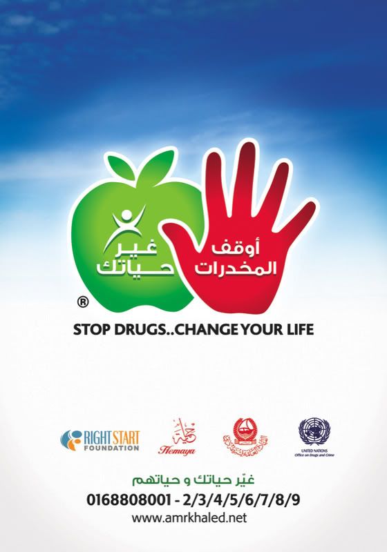 حملة حماية STOP-DRUGS1