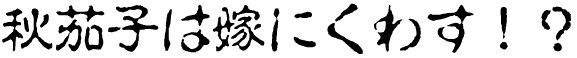 Các thể chữ dùng trong manga 19_zps63823b10