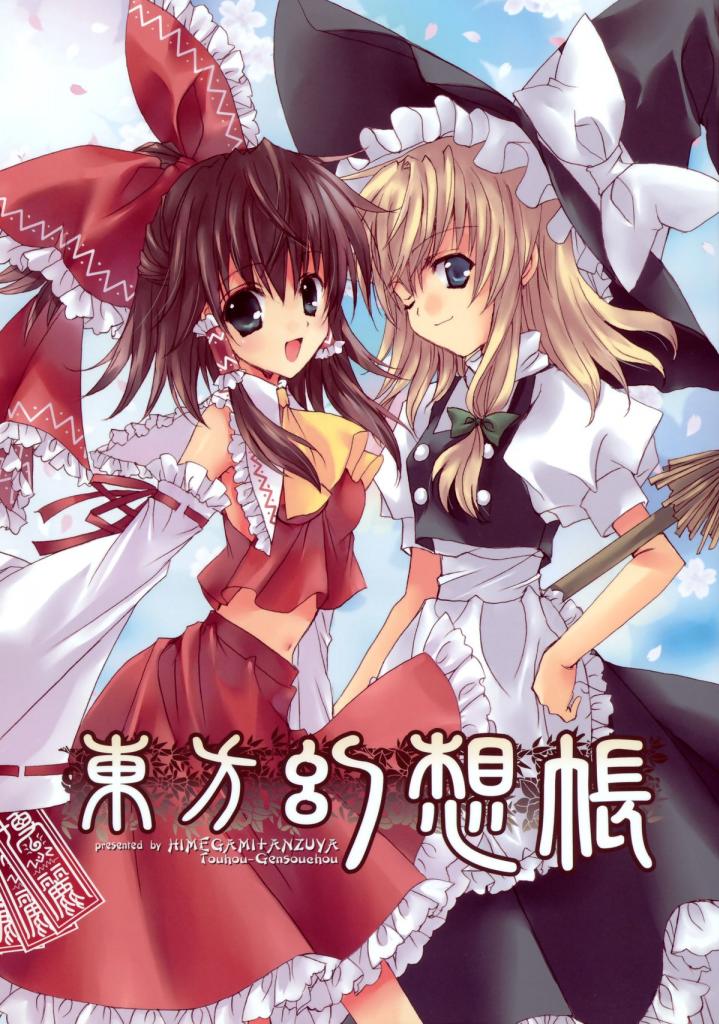 [Himegami+Anzuya] Touhou Gensouchou Artbook2_zps9c7f7540