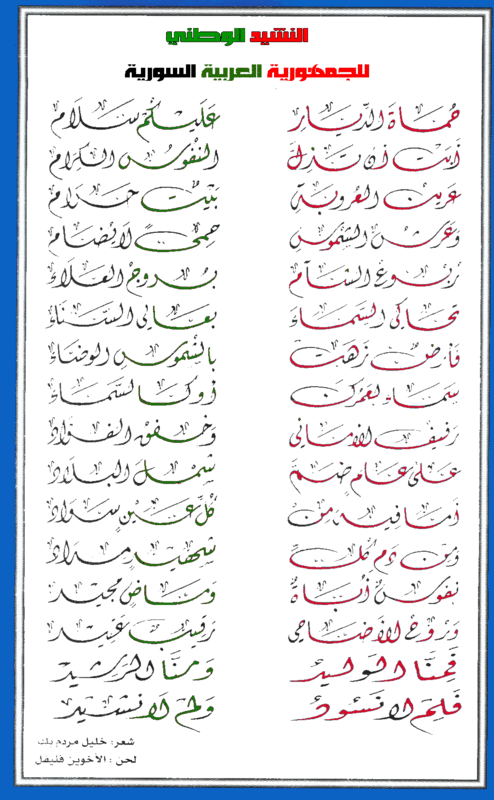 نشيد الوطن Alnsheeed