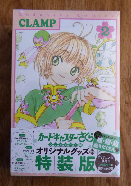 Card Captor Sakura et autres mangas [CLAMP] - Page 13 P1200406_zpswaenqepx