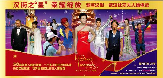 พิพิธภัณฑ์หุ่นขี้ผึ้ง Madame Tussauds เมืองอู่ฮั่น  77dde726tw1e8l1fo8d4hj20f0078tc1_zps415b1843