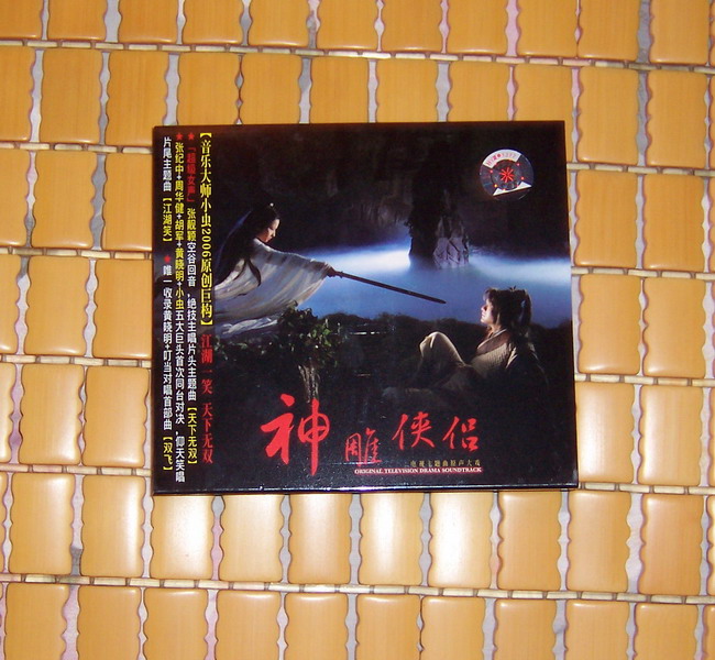 มังกรหยก ภาค 2_ 神雕侠侣 [DVD/CD] Vampirejing_100__1148228030_zps27676fbf