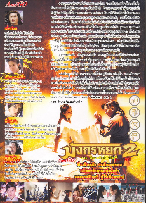 มังกรหยก ภาค 2_ 神雕侠侣 [DVD/CD] RochVCD11_zps912d99eb