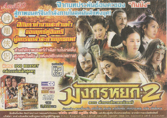 มังกรหยก ภาค 2_ 神雕侠侣 [DVD/CD] Dvd_zpsf1a9d076