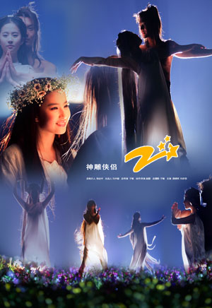  มังกรหยก ภาค 2_ 神雕侠侣 [Poster] 200622384749140_zps80ef5f95