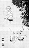 [Wallpaper-Manga/Anime]Natsume Yuujin-Chou Th_NatsumeYuujinchoufull1171431