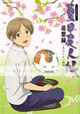 [Wallpaper-Manga/Anime]Natsume Yuujin-Chou Th_NatsumeYuujinchoufull757651
