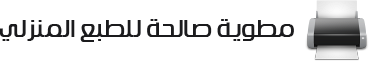 مطويـة: الحجــاب الشرعــي والحجــاب المزيــف  64506370648064A0629063506270644062D062906440644063706280639062706440645064606320644064A0_zps483e661e