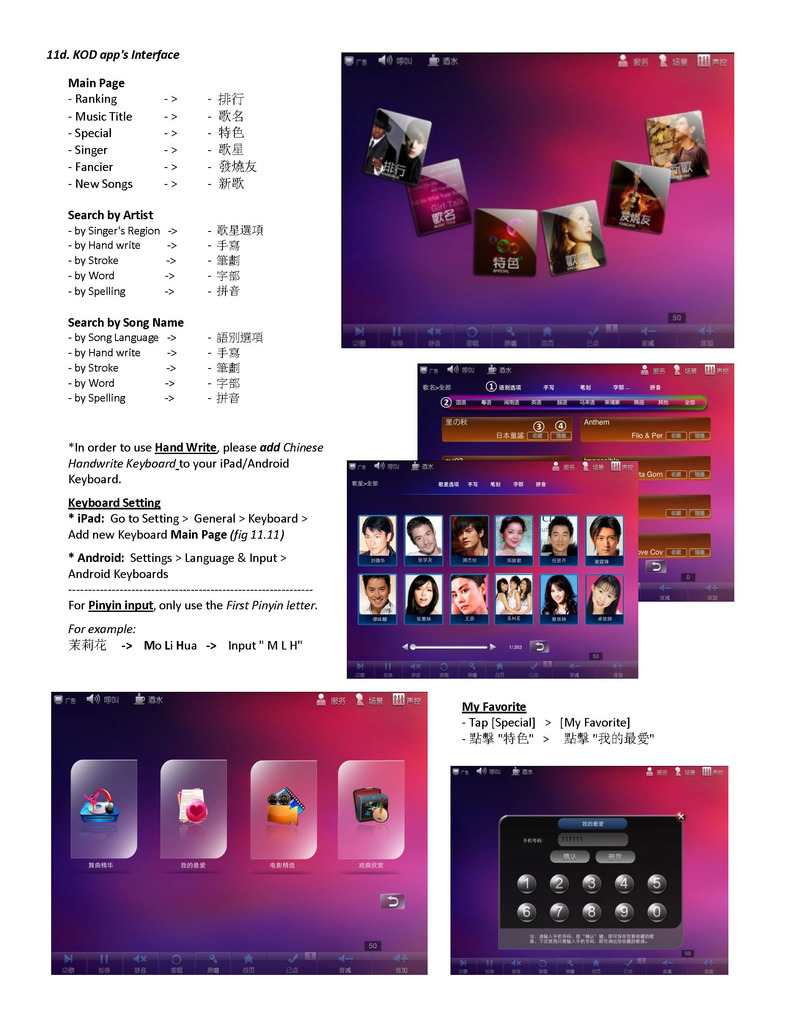 [APP] Search Song on iPad/ Android App Tech_06_APP_Interface