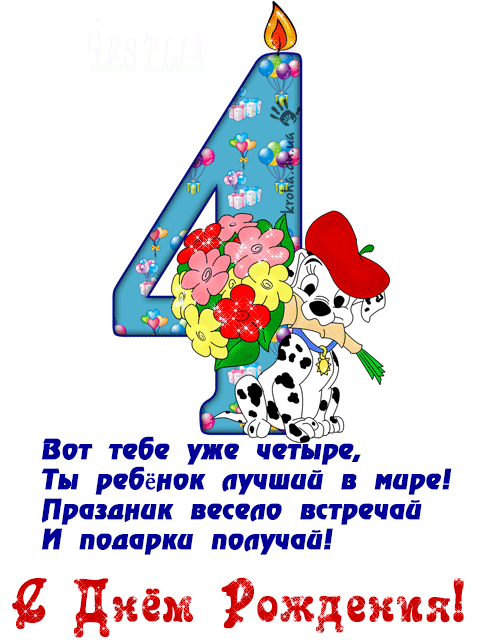 Поздравление Мамы С 4 Летием Сына Поздравление Мамы С 4 Летием Сына