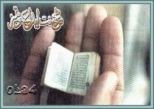 أصغر كتاب قرآن في العالم ما أجمله Str63