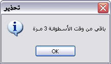 كيفية جعل الأسطوانة Trial تعمل لعدد محدود من المرات 8 Autoplay media studio Image003-6