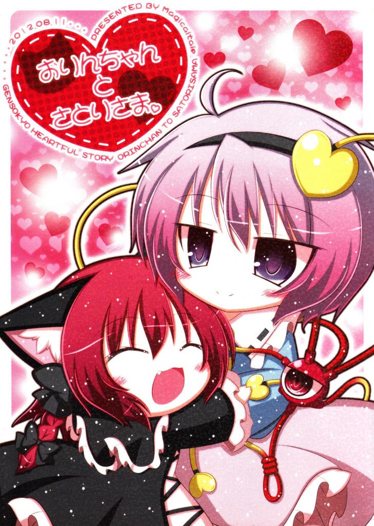 [™- ZeroDark Team -™] Orin-chan & Satori-sama 002_zpse46ddf36