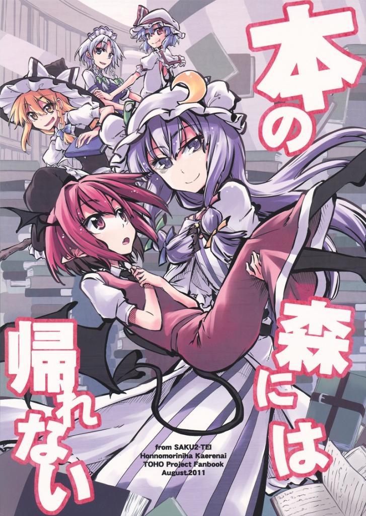 [N2L] Hon No Mori Ni Wa Kaerenai Touhou-HonnoMoriniwaKaerenai-Doujinshi-Other-001_zpsc2a44a0a