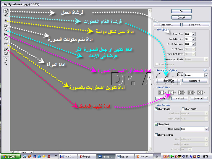 فلتر Liquify وتصغير احجام الممثلين للدعاية والاعلام واستخدامه ايضا فى الكاريكاتير 2