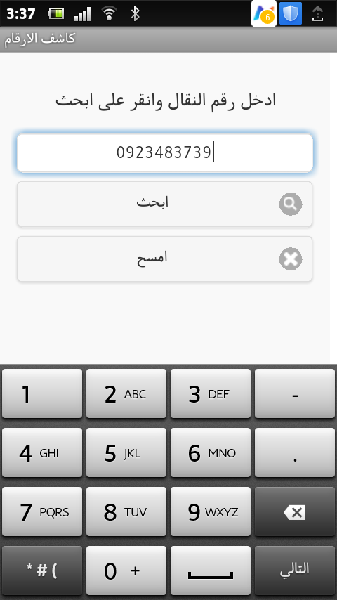 كاشف الارقام ليبيانا +المدار منظومة كاملة 2016  Screenshot_2014-11-11_0337_1_zpse959f0ba