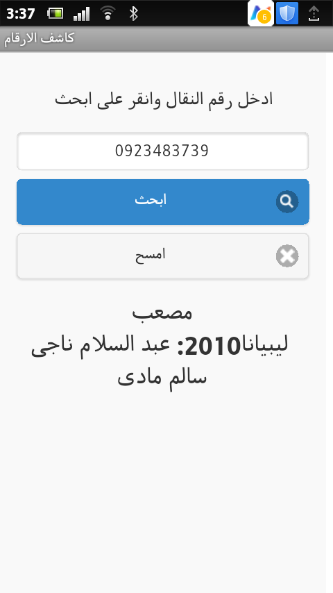 كاشف الارقام ليبيانا +المدار منظومة كاملة 2016  Screenshot_2014-11-11_0337_2_zps371771d8