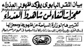 للتوثيق وبمناسبة مرور 43 سنة على الظهور الممجد لوالدة الاله بالزيتون ملف كامل 29